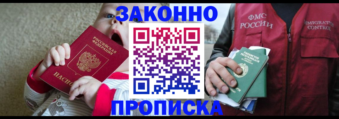 временная регистрация недорого в Валуйках