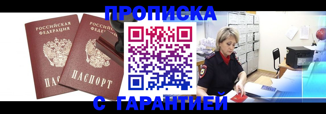 временная регистрация адрес в Валуйках