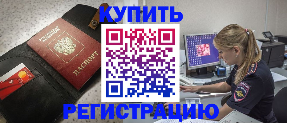 прописка иностранных граждан в Валуйках