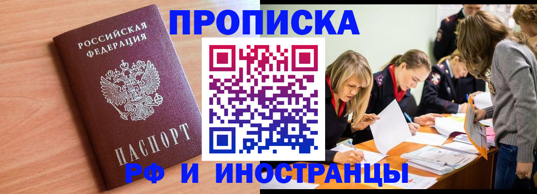 прописка для работы в Валуйках