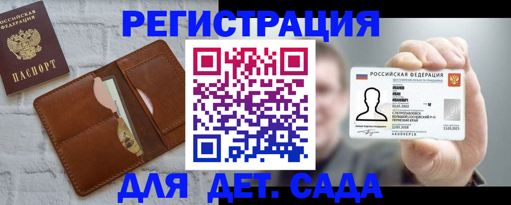 прописка для школы в Валуйках