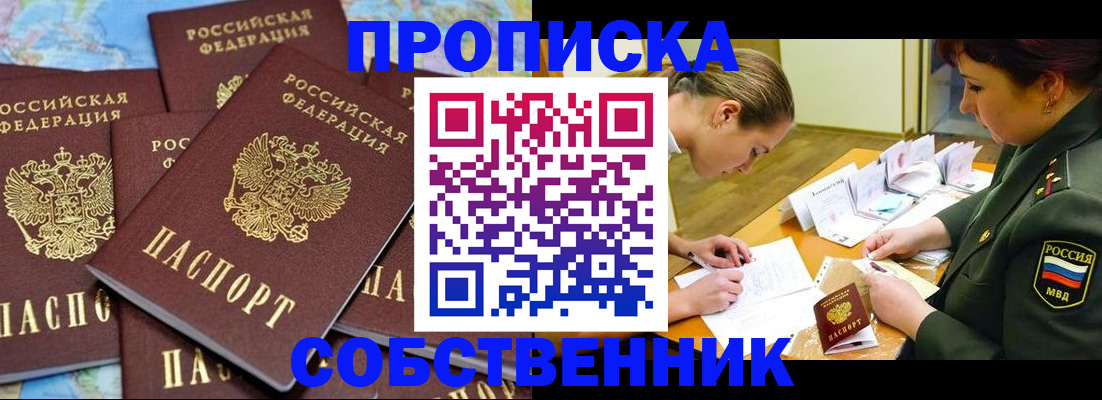 временная регистрация законно в Валуйках